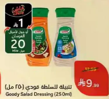 Goody Salad Dressing (250ml)