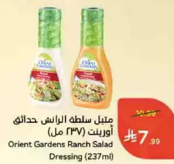 Orient Gardens Ranch Salad Dressing (237ml)