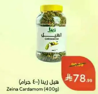 Zeina Cardamom (400g)
