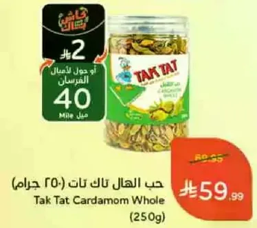 Tak Tat Cardamom Whole (250g)