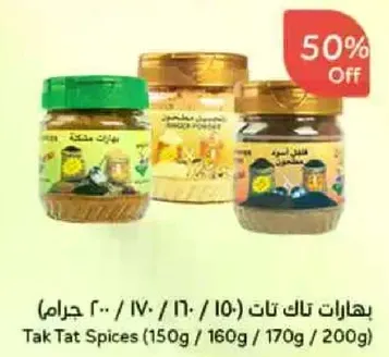 Tak Tat Spices (150g / 160g / 170g / 200g)
