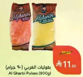 بقوليات الغربي (900 جرام)