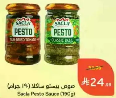 صوص بيستو ساكلا (190 جرام)