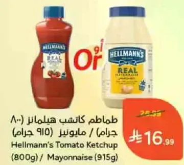 طماطم كاتشب هيلمانز (800 جرام) / مايونيز (915 جرام)