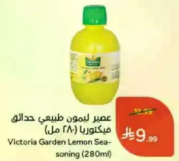 عصير ليمون طبيعي حدايق فيكتوريا (280 مل)