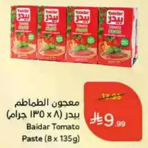 Baidar Tomato Paste (8 x 135g)