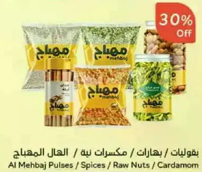 مكسرات / بهارات / الحبوب النييه / الهال المهيب