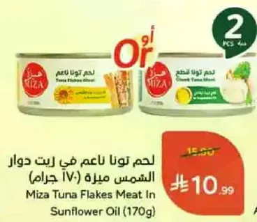 لحم تونا ناعم في زيت دوار الشمس ميره (170 جرام)