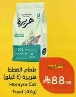 طعام القطط هريره (4 كيلو)