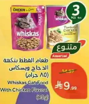 طعام القطط بنكهه الدجاج ويسكاس (85 جرام)