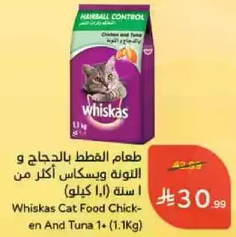 طعام القطط بالدجاج والتونه اكثر من 1 سنه (1.1 كيلو)