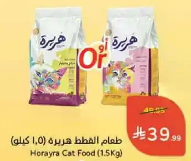 طعام القطط هريره (1.5 كيلوجرام)