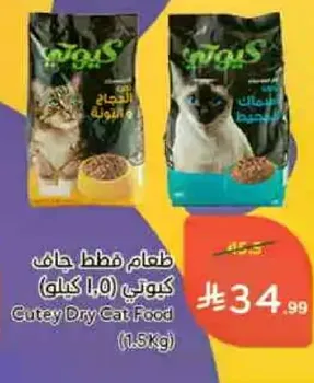 طعام جاف للقطط (1.5 كغ)