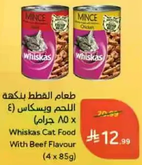 طعام القطط ويسكاس (4 × 85 جرام)