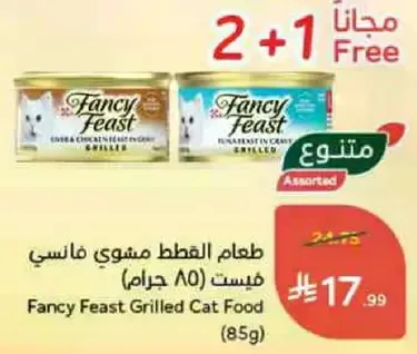 طعام القطط مشوي فانس فست (85 جرام)