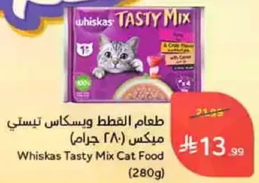 طعام القطط ويسكاس تيستي ميكس (280 جرام)