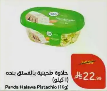 حلاوه طحينيه بالفستق بنده (1 كيلوجرام)