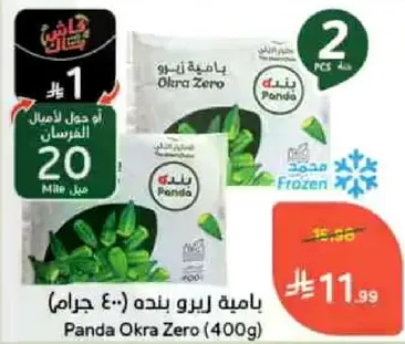 باميه ليرو بنده (400 جرام)