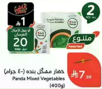 خضار مشكل بنده (400 جرام)