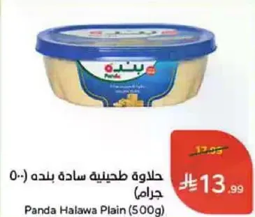 حلاوه طحينيه ساده بنده (500 جرام)