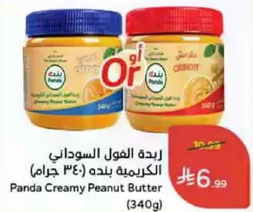 Panda Creamy Peanut Butter (340g)