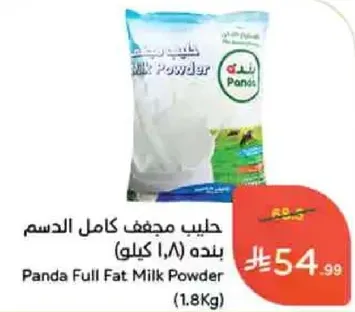 حليب مجفف كامل الدسم بنده (1.8 كيلو)