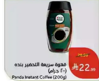 قهوه سريعه التحضير بنده (200 جرام)