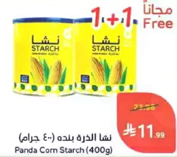 نشا الذره بنده (400 جرام)