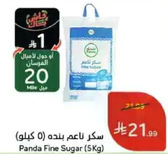 Panda Fine Sugar (5Kg)