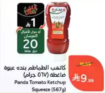 Panda Tomato Ketchup (567g)