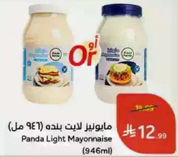 مايونيز لايت بنده (946 مل)