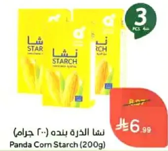 نشا الذره بنده (200 جرام)