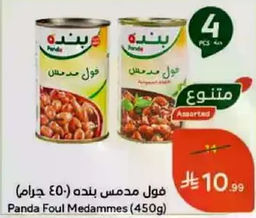 فول مدمس بنده (450 جرام)