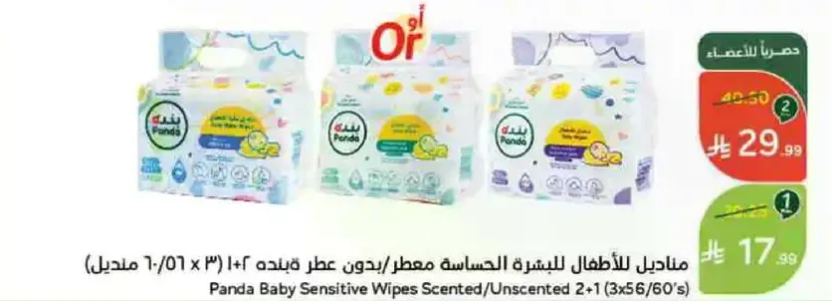 مناديل للاطفال الحساسه معطر/بدون عطر فايده 2+1 (3×60)