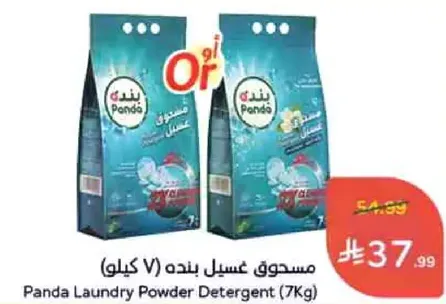 مسحوق غسيل بنده (7 كيلو)