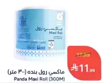 ماكسي رول بنده (300 متر)