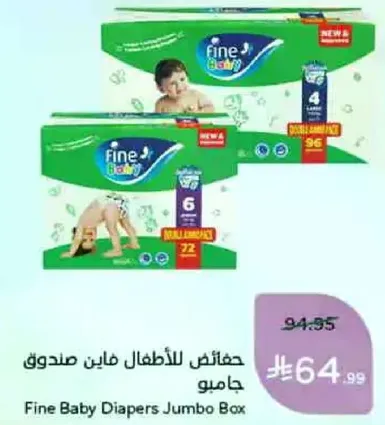 حفاضات للاطفال فايين صندوق جامبو