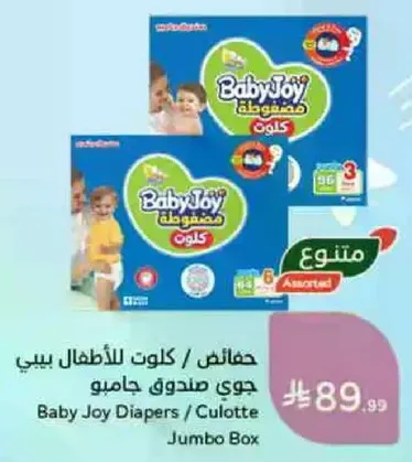 حفاضات بيبي جوي صندوق جامبو