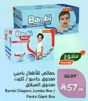 Bambi Diapers Jumbo Box / Pants Giant Box