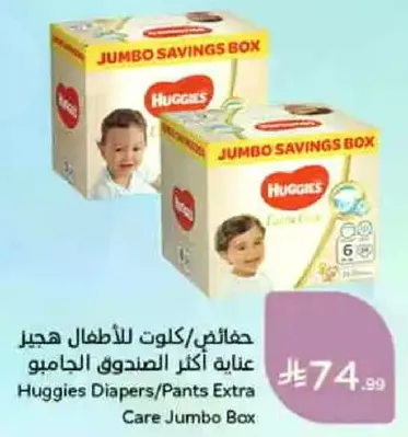 Huggies Diapers/Pants Extra Care Jumbo Box