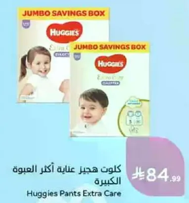 Huggies Pants Extra Care