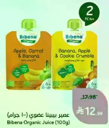 Bibena Organic Juice (100g) - Apple, Carrot & Banana and Banana, Apple & Cookie Crumble.
