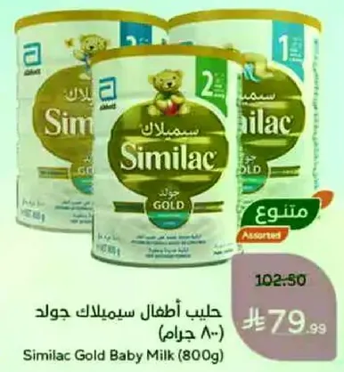 حليب اطفال سيميللاك جولد (800 جرام)