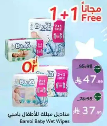 مناديل مبلله للاطفال بامبي