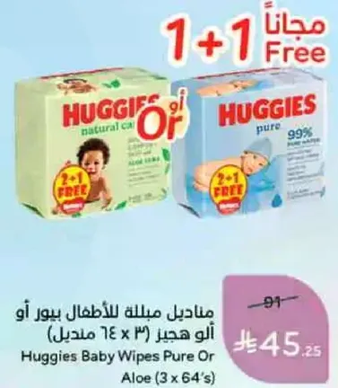 مناديل مبلله للاطفال بيور او الو هيجز (3 × 64 ملدل)