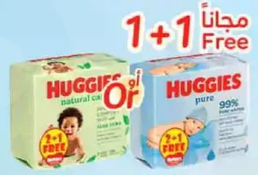 حفاضات هاجيز الطبيعيه النقيه، 99% ماء، عرض 1+1 مجاني.