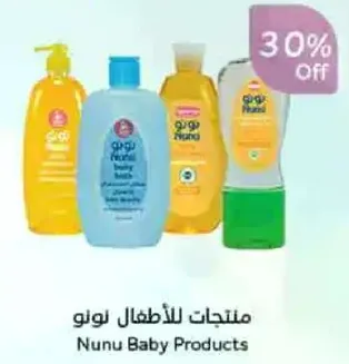 منتجات نونو للاطفال