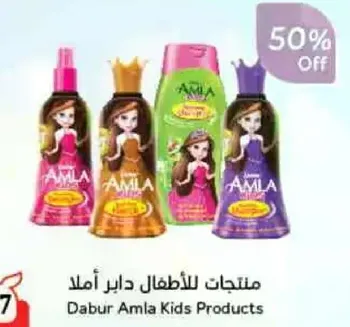 منتجات دابر للاطفال املا