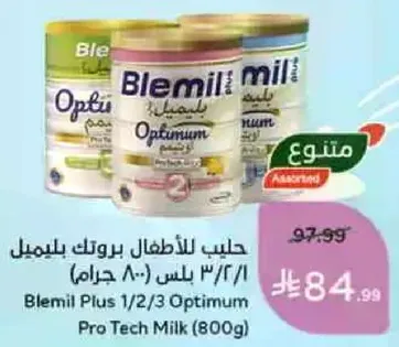 حليب للاطفال بروتين بلميل 1/2/3 جرام (800)