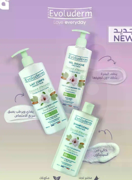 جل استحمام وشامبو ايفولوديرم مع 96% مكونات طبيعيه، مناسب للبشره الحساسه.